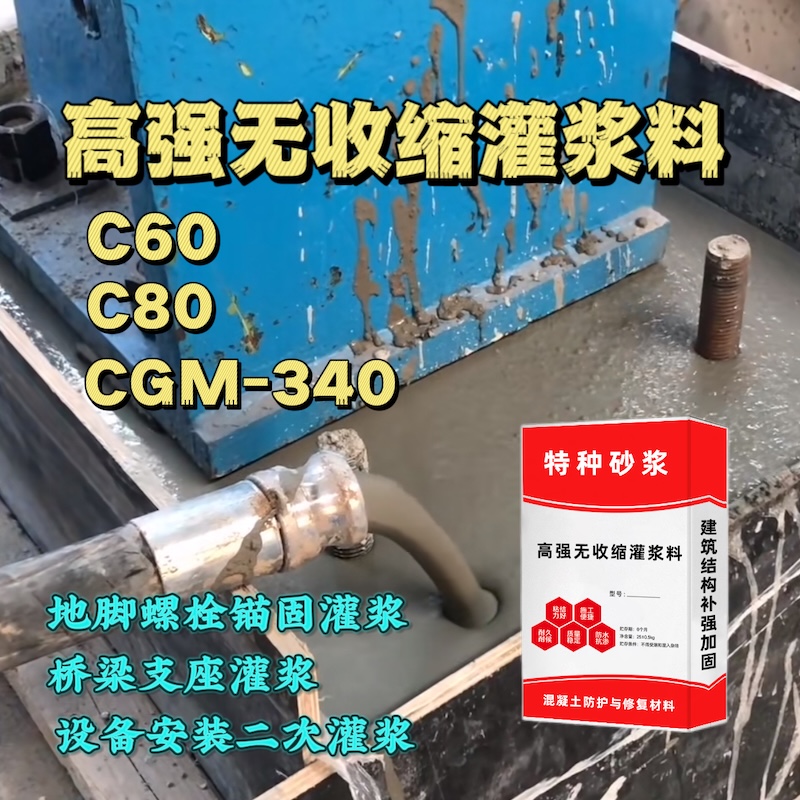 邢台灌浆料施工需要振捣吗？